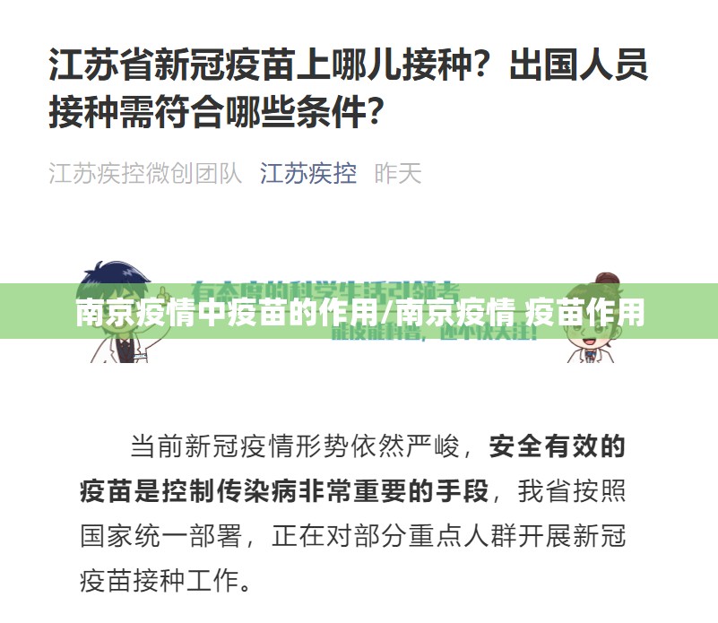 南京疫情中疫苗的作用/南京疫情 疫苗作用