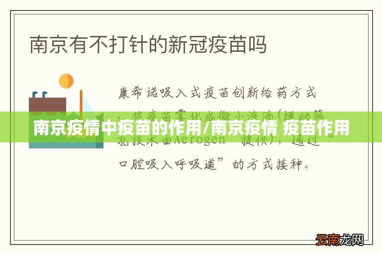 南京疫情中疫苗的作用/南京疫情 疫苗作用