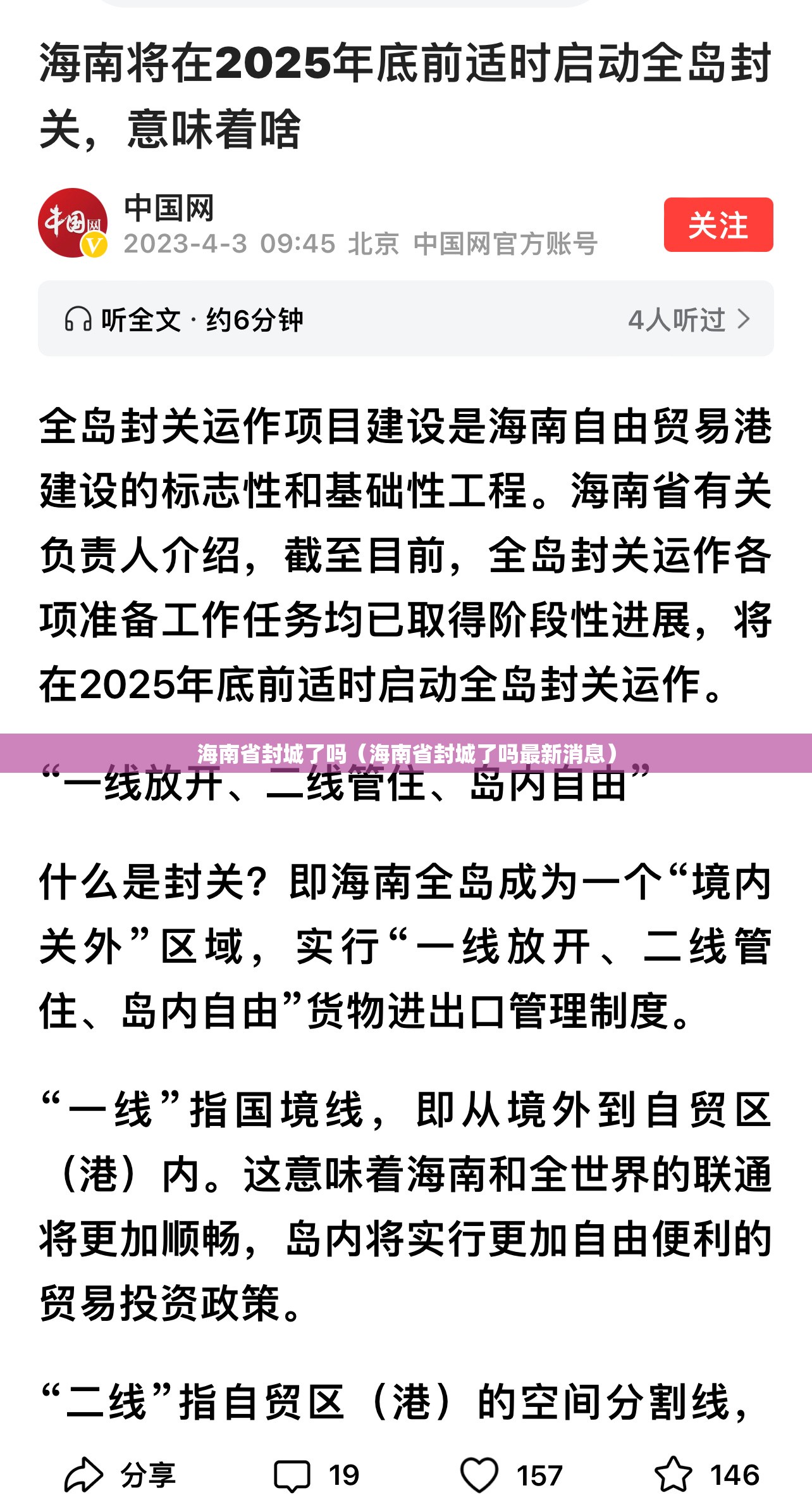海南省封城了吗（海南省封城了吗最新消息）