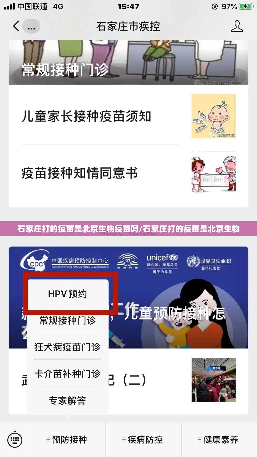 石家庄打的疫苗是北京生物疫苗吗/石家庄打的疫苗是北京生物