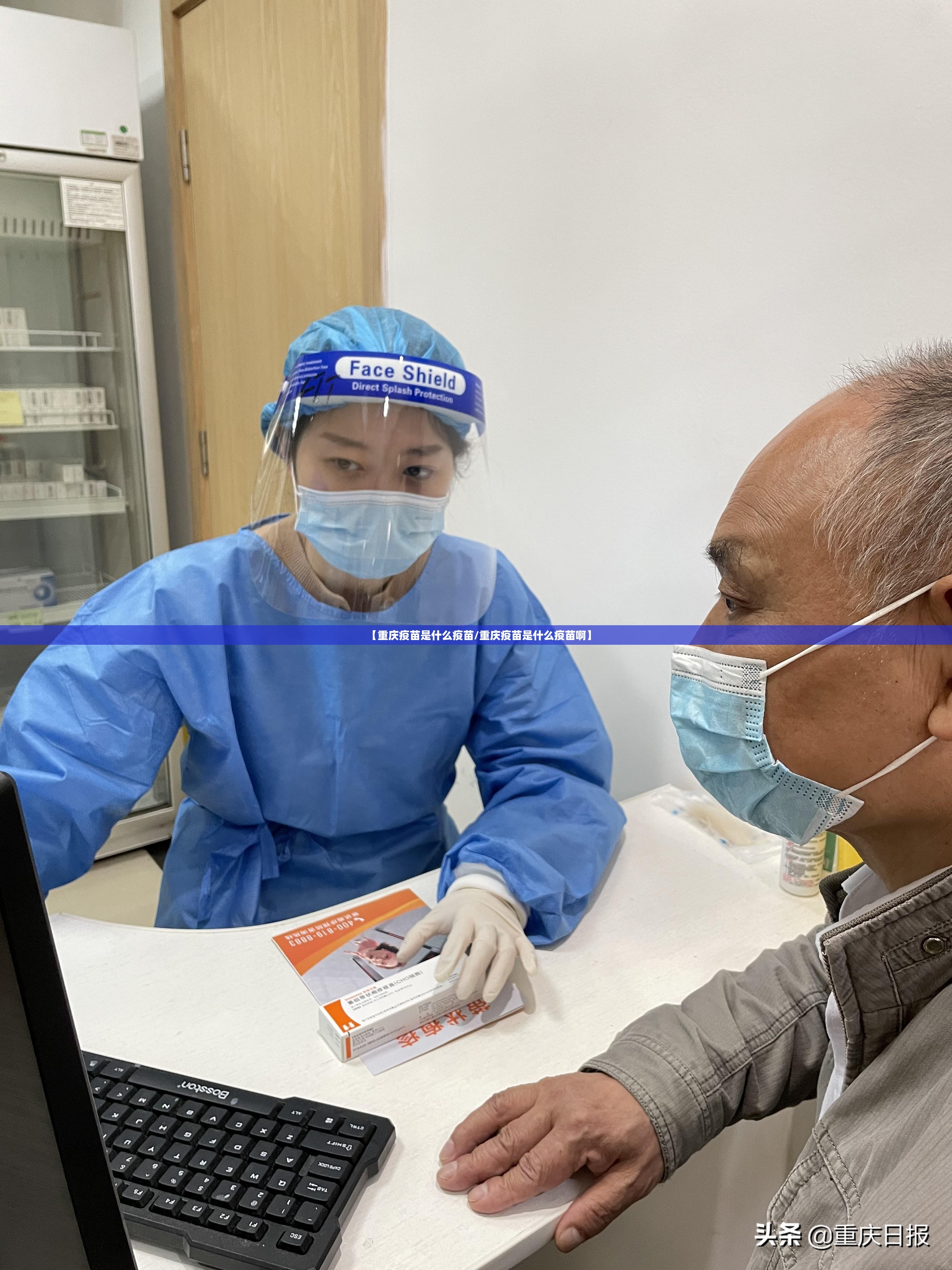 【重庆疫苗是什么疫苗/重庆疫苗是什么疫苗啊】