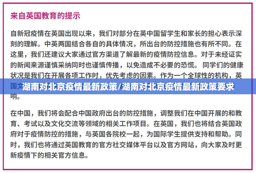 湖南对北京疫情最新政策/湖南对北京疫情最新政策要求