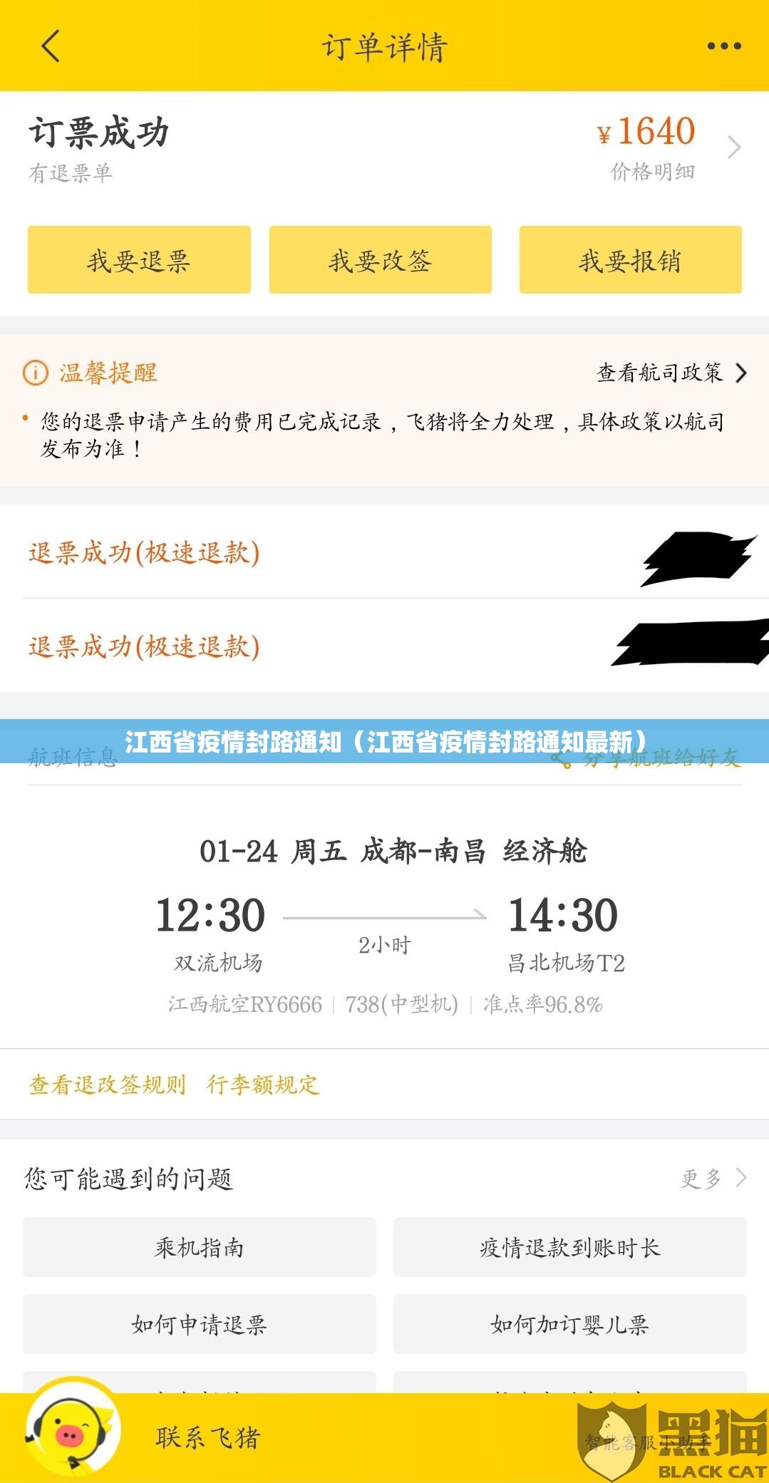 江西省疫情封路通知（江西省疫情封路通知最新）