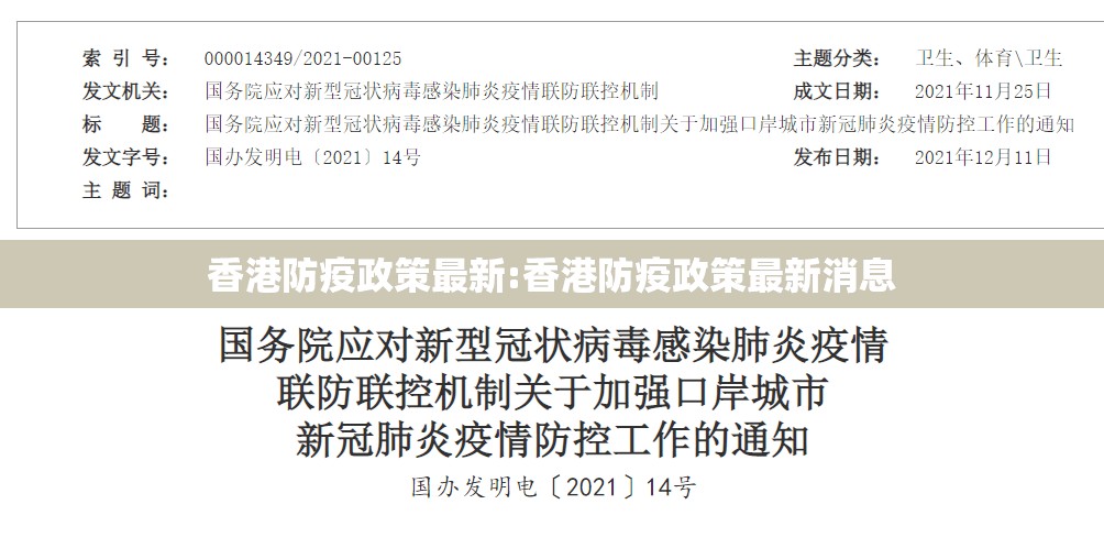 香港防疫政策最新:香港防疫政策最新消息