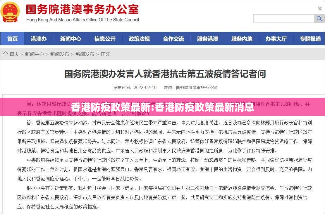 香港防疫政策最新:香港防疫政策最新消息
