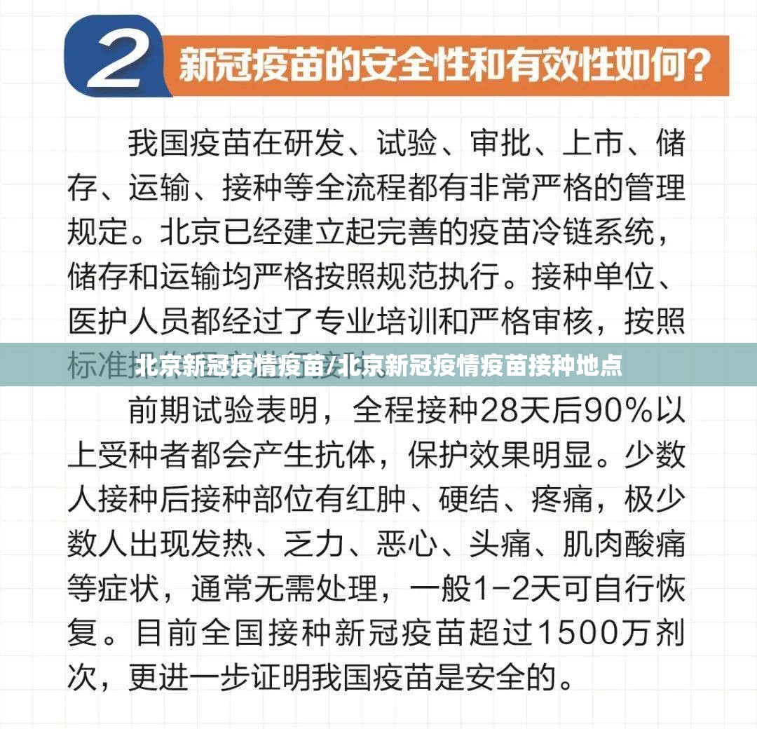 北京新冠疫情疫苗/北京新冠疫情疫苗接种地点
