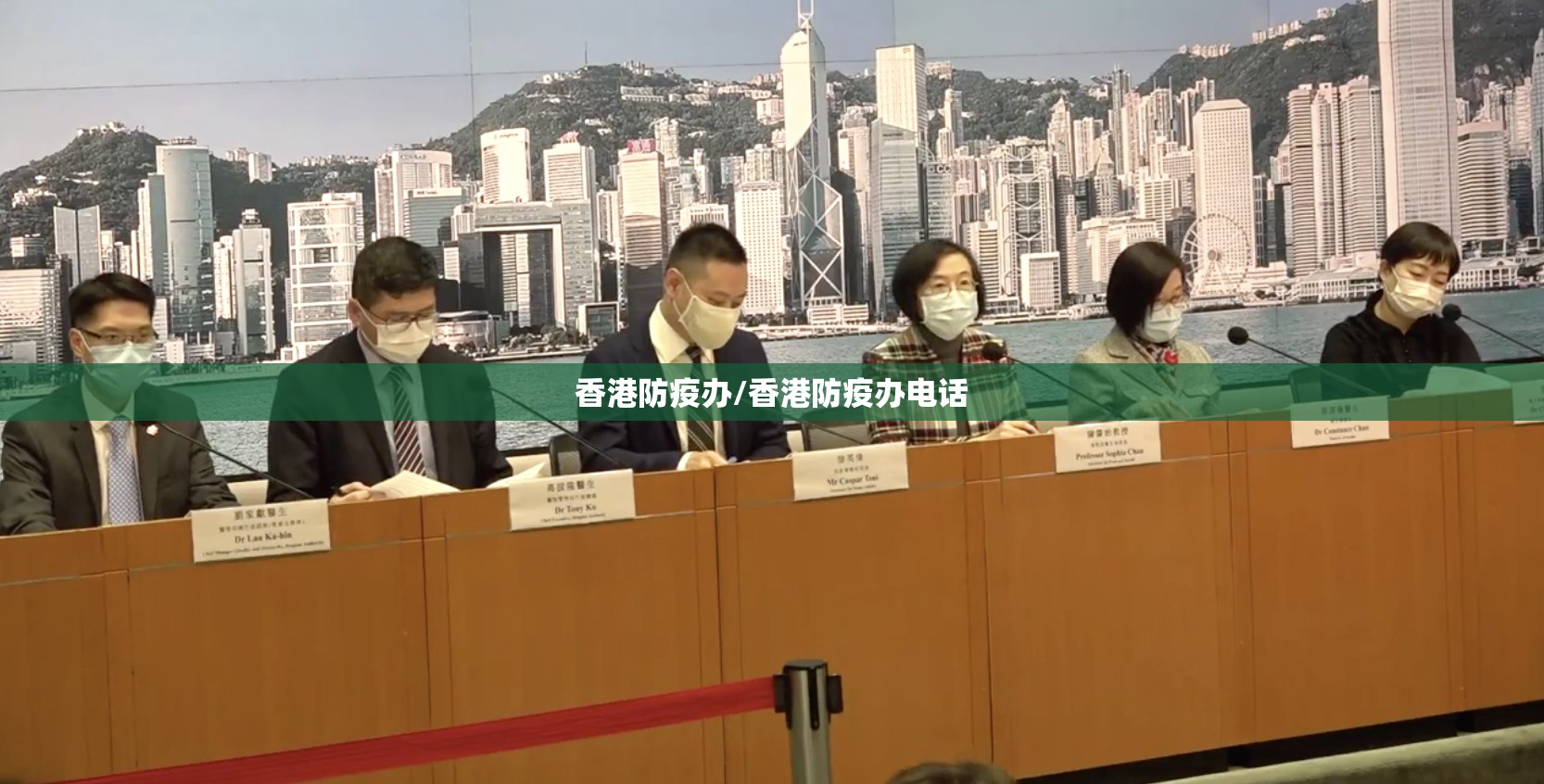 香港防疫办/香港防疫办电话