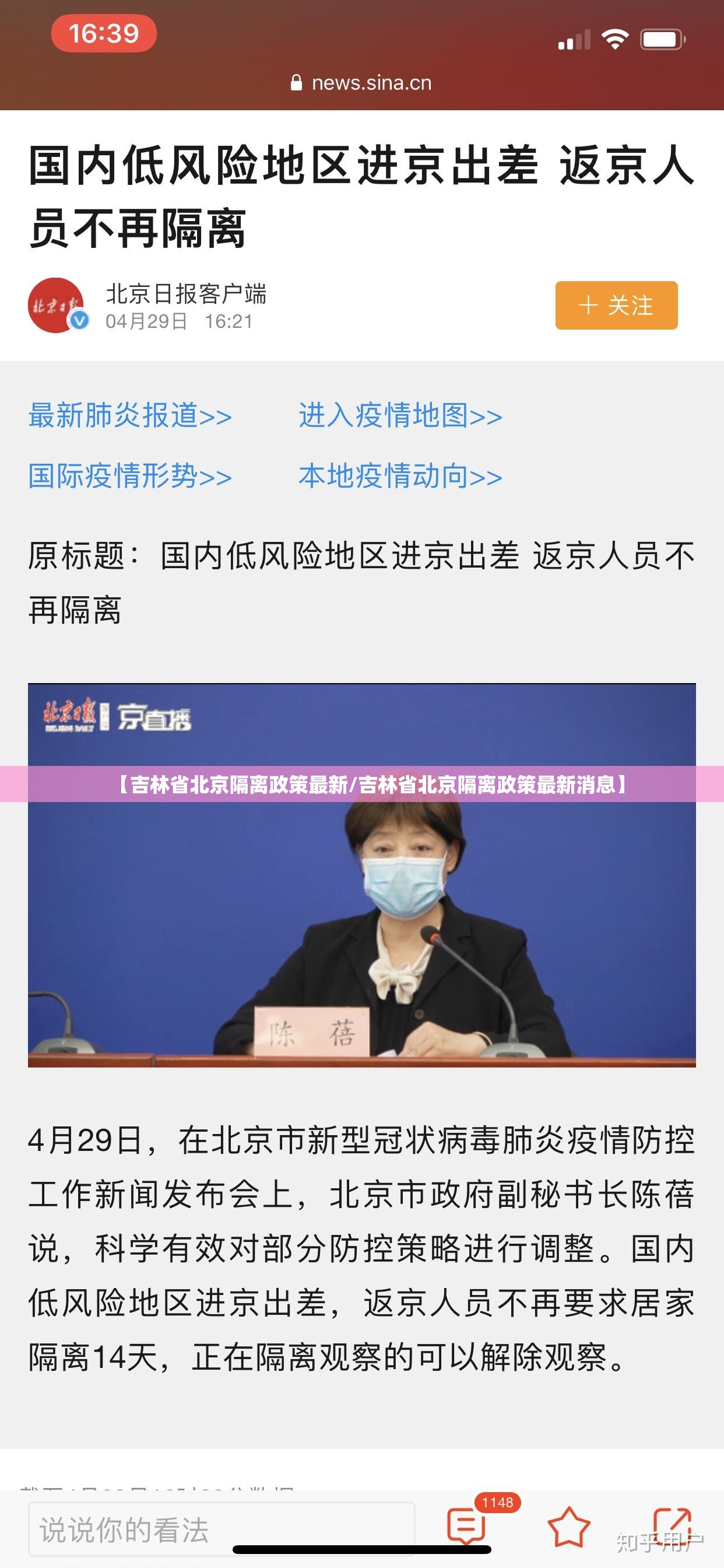 【吉林省北京隔离政策最新/吉林省北京隔离政策最新消息】