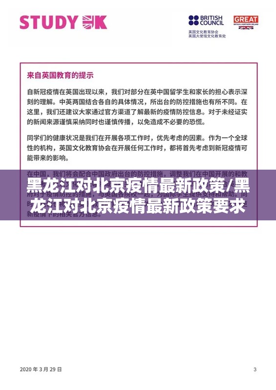 黑龙江对北京疫情最新政策/黑龙江对北京疫情最新政策要求