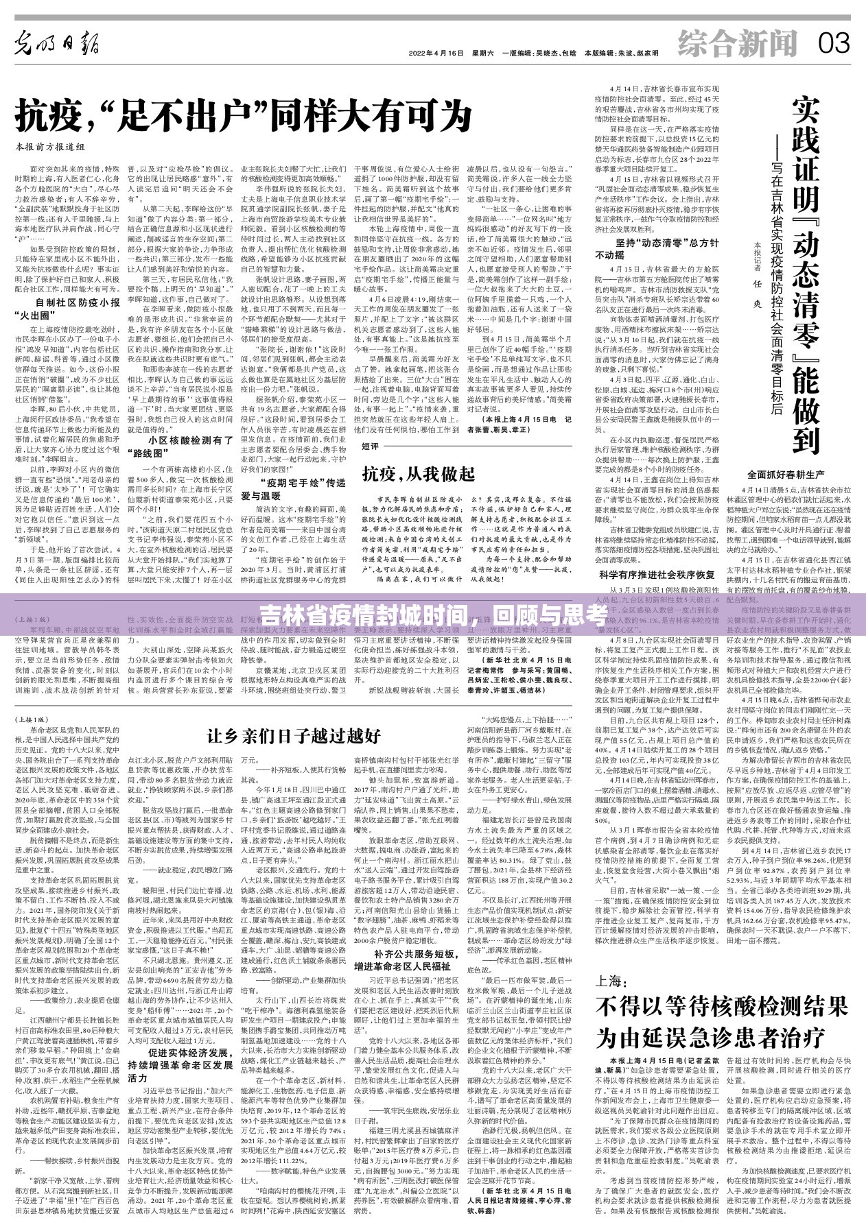 吉林省疫情封城时间，回顾与思考