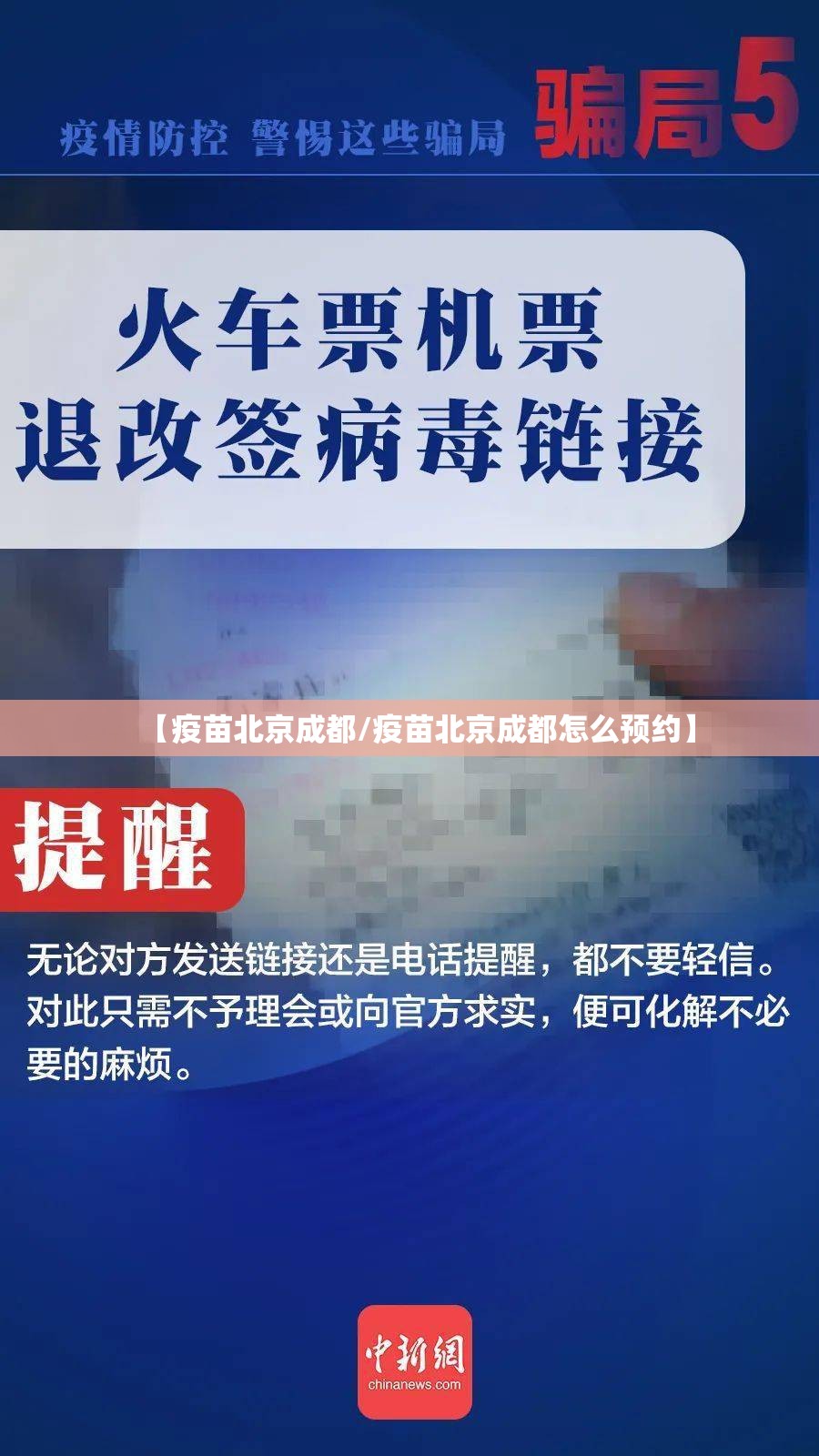 【疫苗北京成都/疫苗北京成都怎么预约】