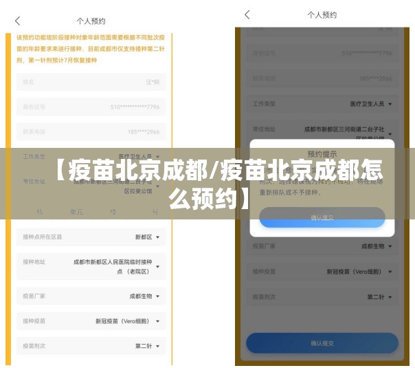【疫苗北京成都/疫苗北京成都怎么预约】