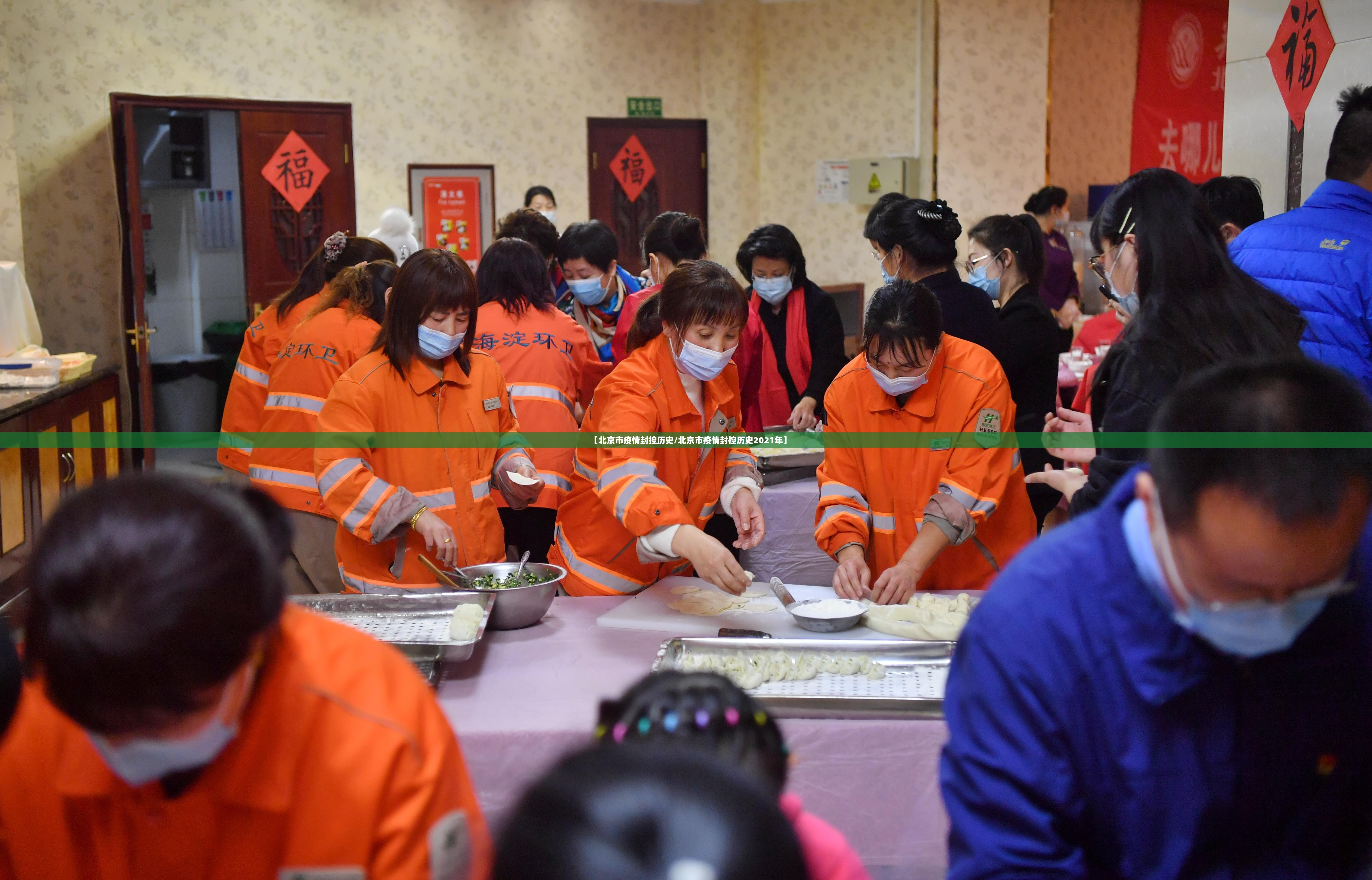 【北京市疫情封控历史/北京市疫情封控历史2021年】