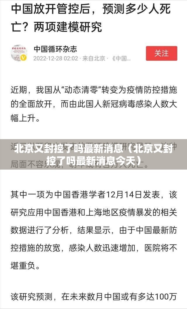 北京又封控了吗最新消息（北京又封控了吗最新消息今天）