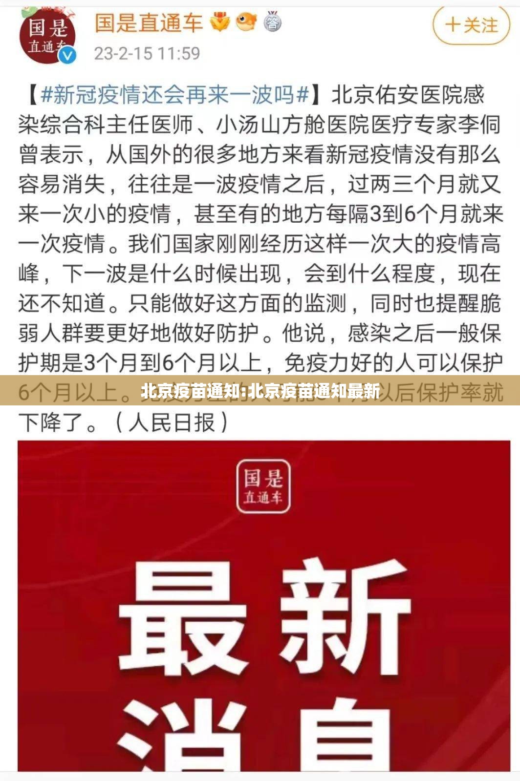 北京疫苗通知:北京疫苗通知最新