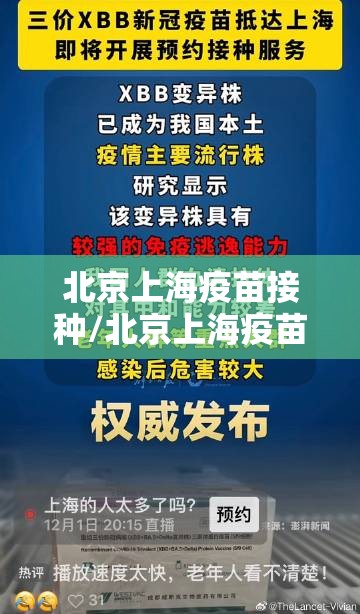 北京上海疫苗接种/北京上海疫苗政策