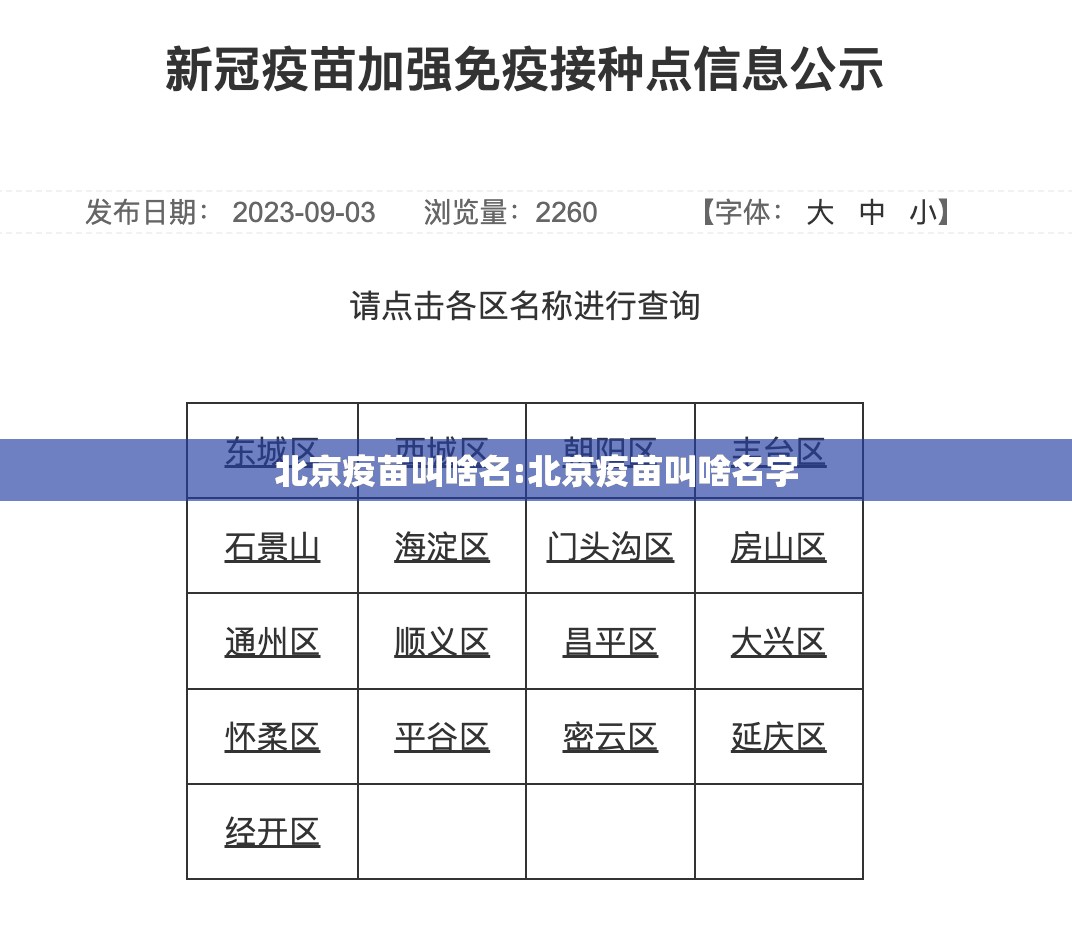 北京疫苗叫啥名:北京疫苗叫啥名字