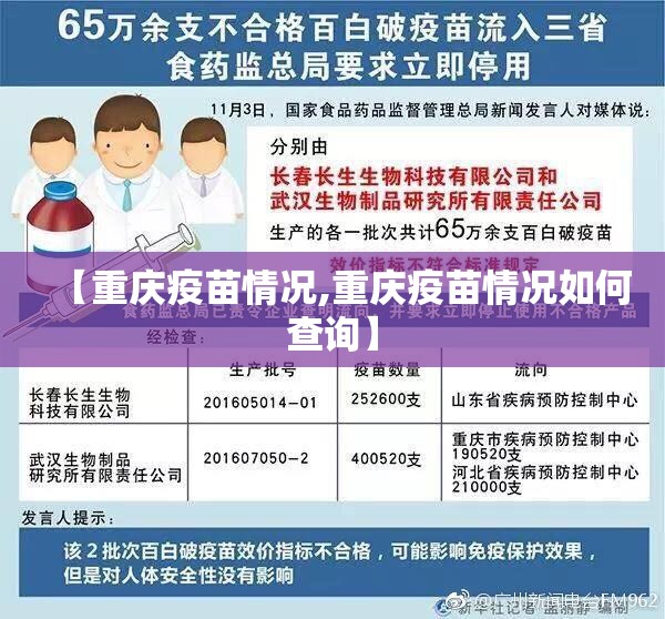 【重庆疫苗情况,重庆疫苗情况如何查询】
