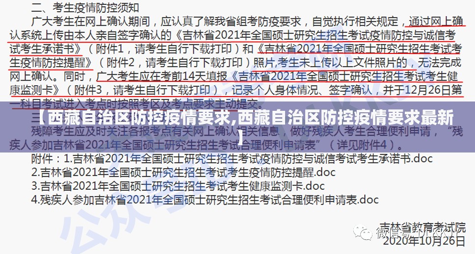 【西藏自治区防控疫情要求,西藏自治区防控疫情要求最新】
