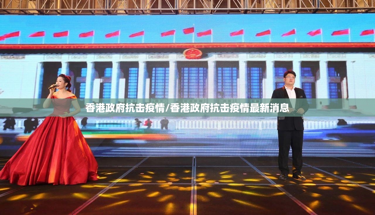 香港政府抗击疫情/香港政府抗击疫情最新消息