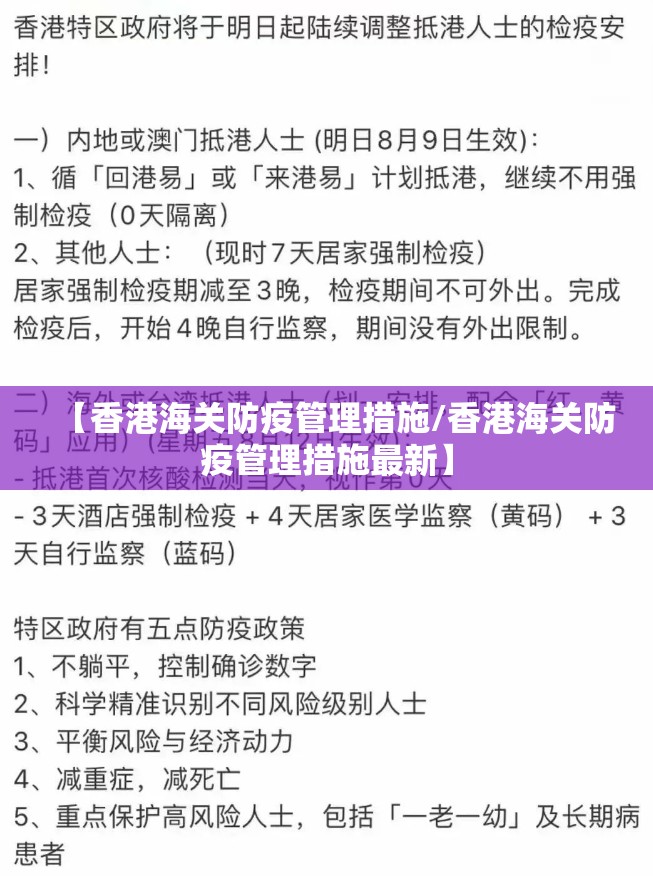 【香港海关防疫管理措施/香港海关防疫管理措施最新】