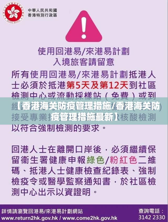 【香港海关防疫管理措施/香港海关防疫管理措施最新】