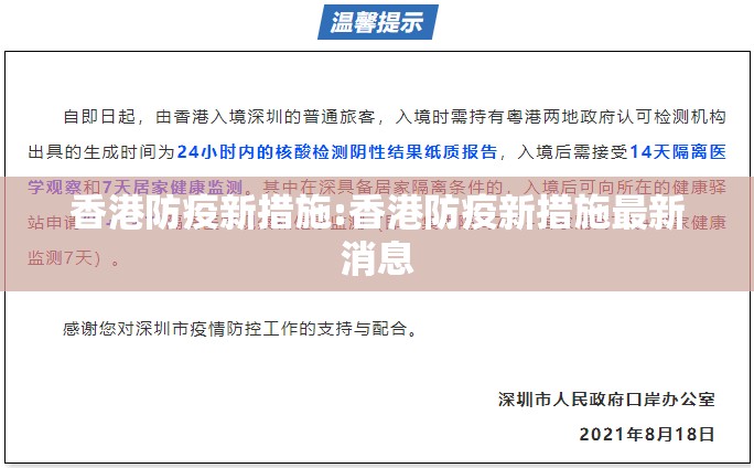 香港防疫新措施:香港防疫新措施最新消息