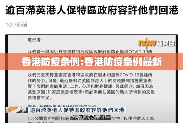 香港防疫条例:香港防疫条例最新