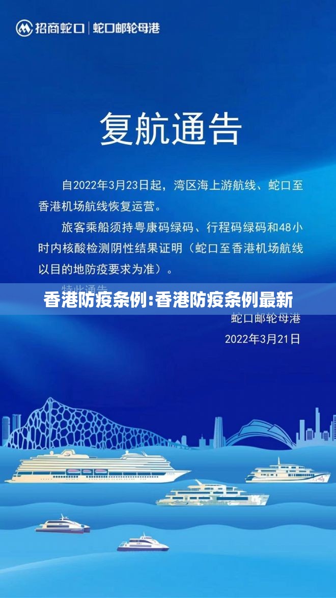 香港防疫条例:香港防疫条例最新