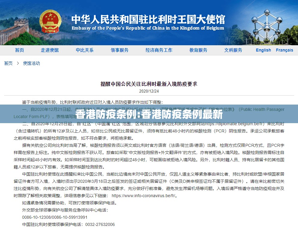 香港防疫条例:香港防疫条例最新