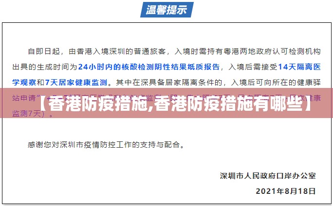 【香港防疫措施,香港防疫措施有哪些】