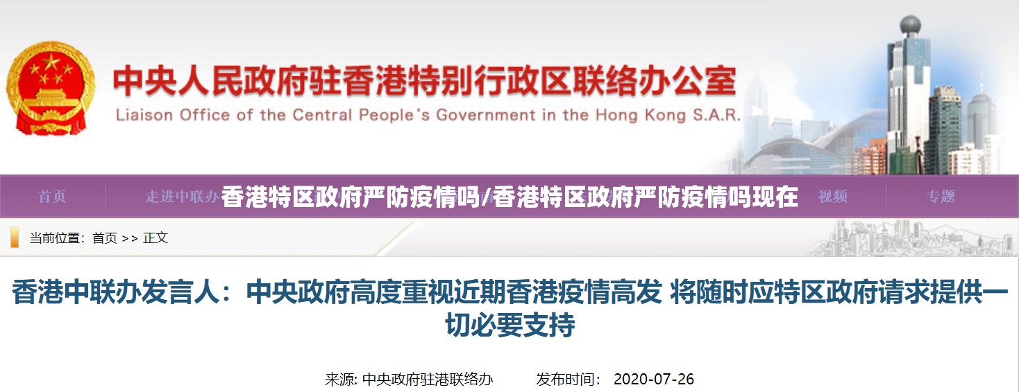 香港特区政府严防疫情吗/香港特区政府严防疫情吗现在