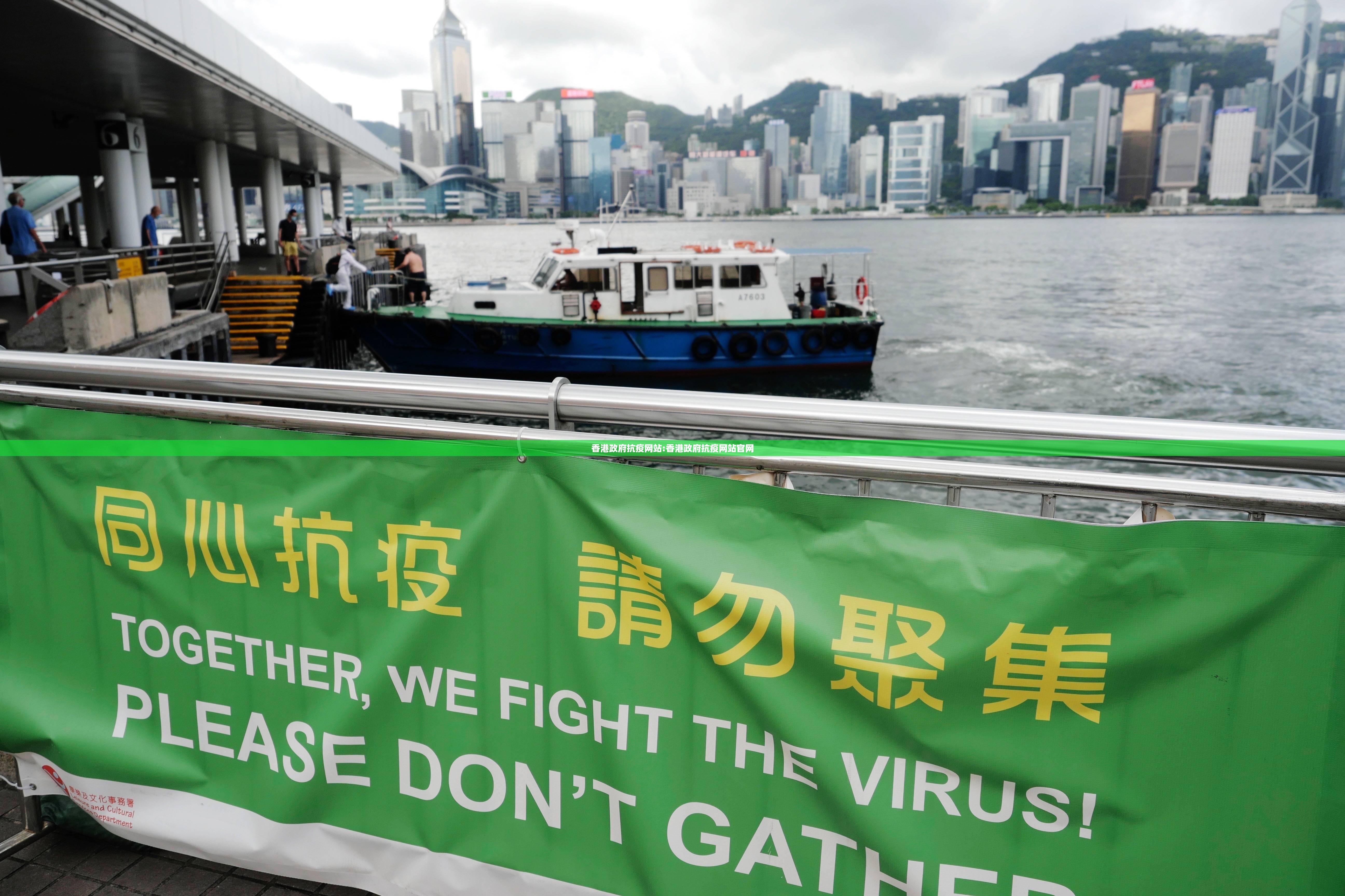 香港政府抗疫网站:香港政府抗疫网站官网