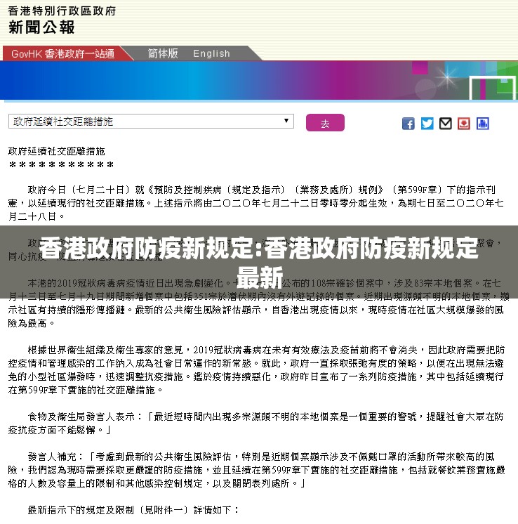 香港政府防疫新规定:香港政府防疫新规定最新