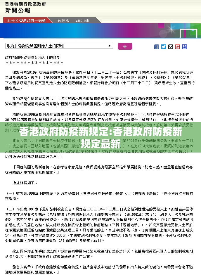 香港政府防疫新规定:香港政府防疫新规定最新