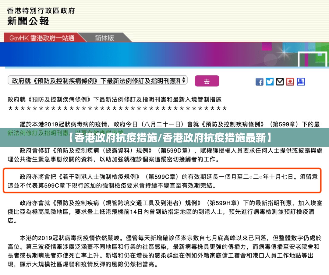 【香港政府抗疫措施/香港政府抗疫措施最新】