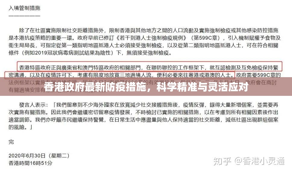 香港政府最新防疫措施，科学精准与灵活应对