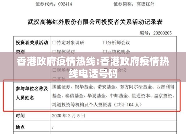 香港政府疫情热线:香港政府疫情热线电话号码