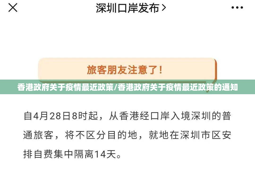 香港政府关于疫情最近政策/香港政府关于疫情最近政策的通知