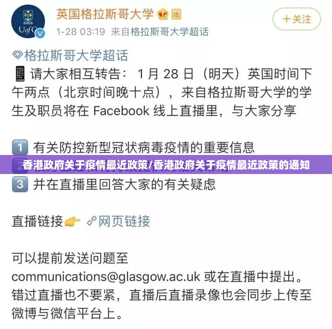 香港政府关于疫情最近政策/香港政府关于疫情最近政策的通知