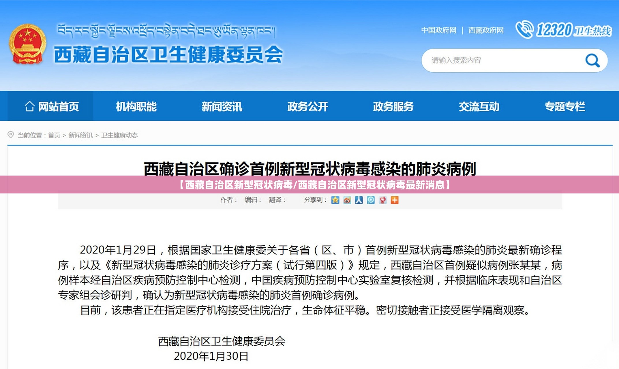 【西藏自治区新型冠状病毒/西藏自治区新型冠状病毒最新消息】