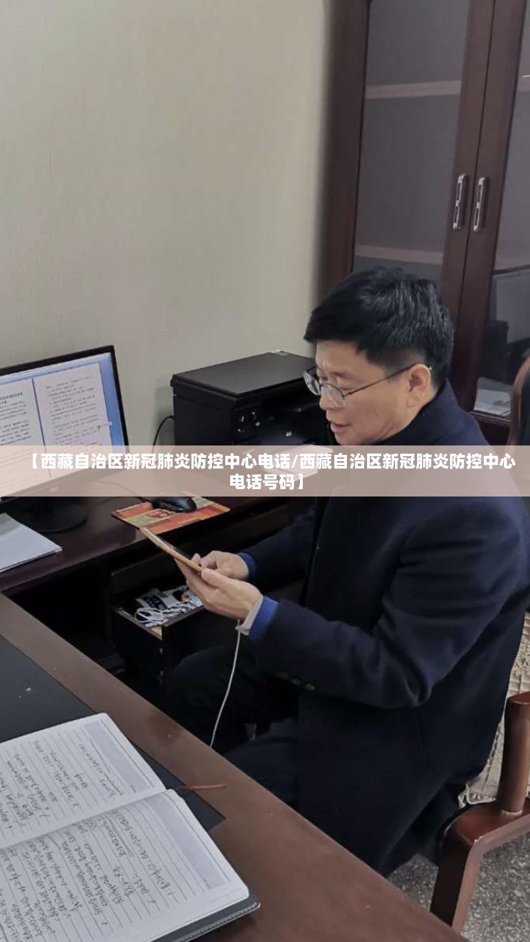 【西藏自治区新冠肺炎防控中心电话/西藏自治区新冠肺炎防控中心电话号码】