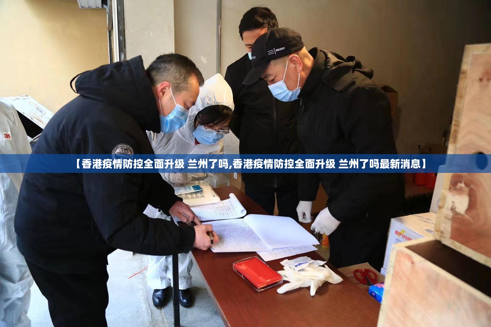 【香港疫情防控全面升级 兰州了吗,香港疫情防控全面升级 兰州了吗最新消息】