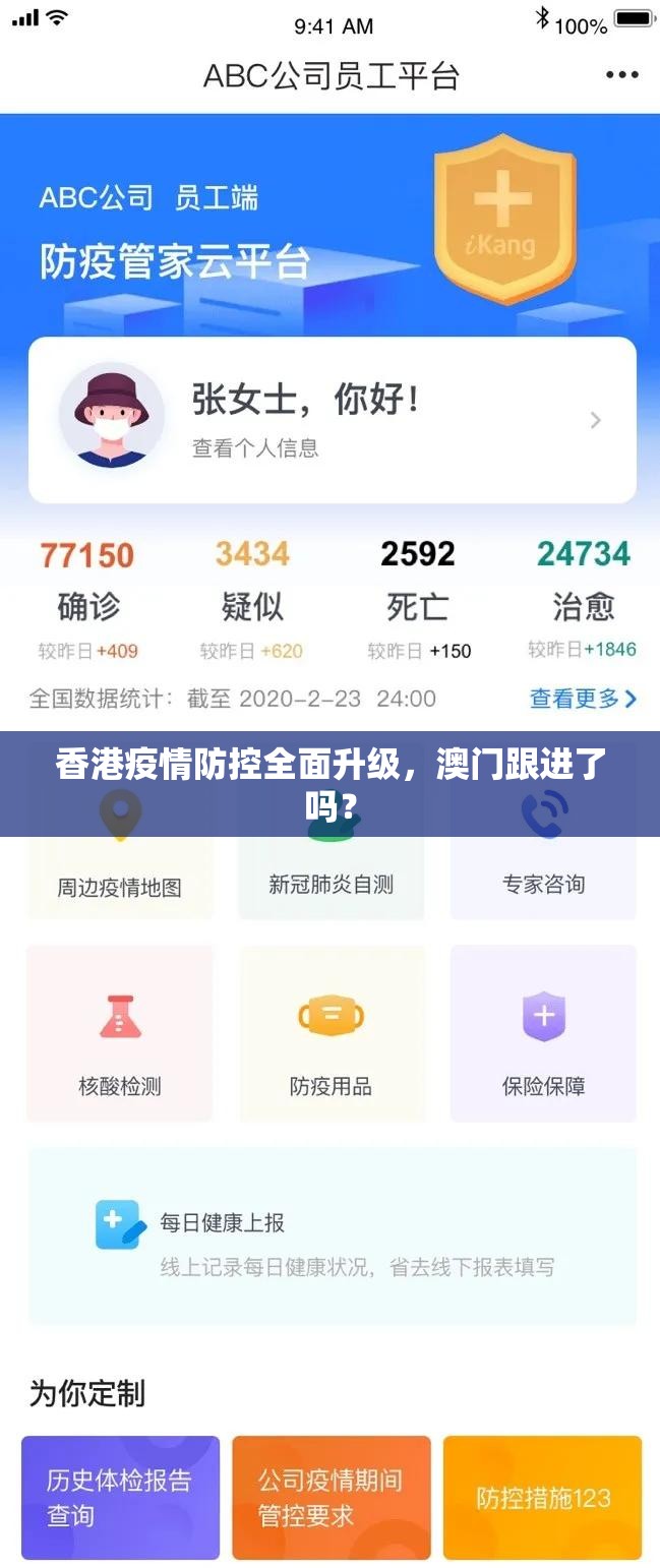 香港疫情防控全面升级，澳门跟进了吗？