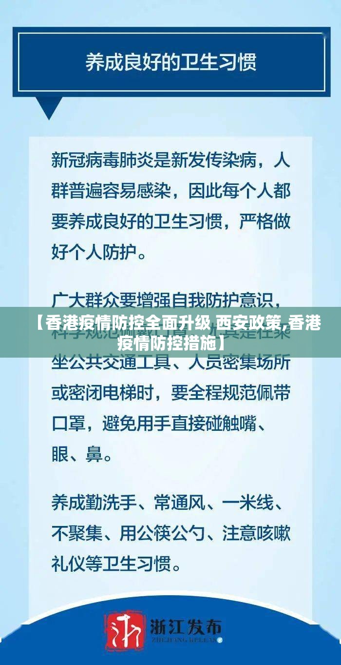 【香港疫情防控全面升级 西安政策,香港疫情防控措施】