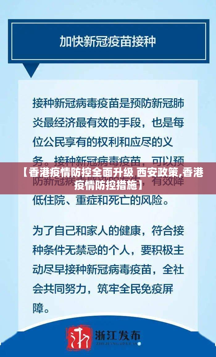 【香港疫情防控全面升级 西安政策,香港疫情防控措施】