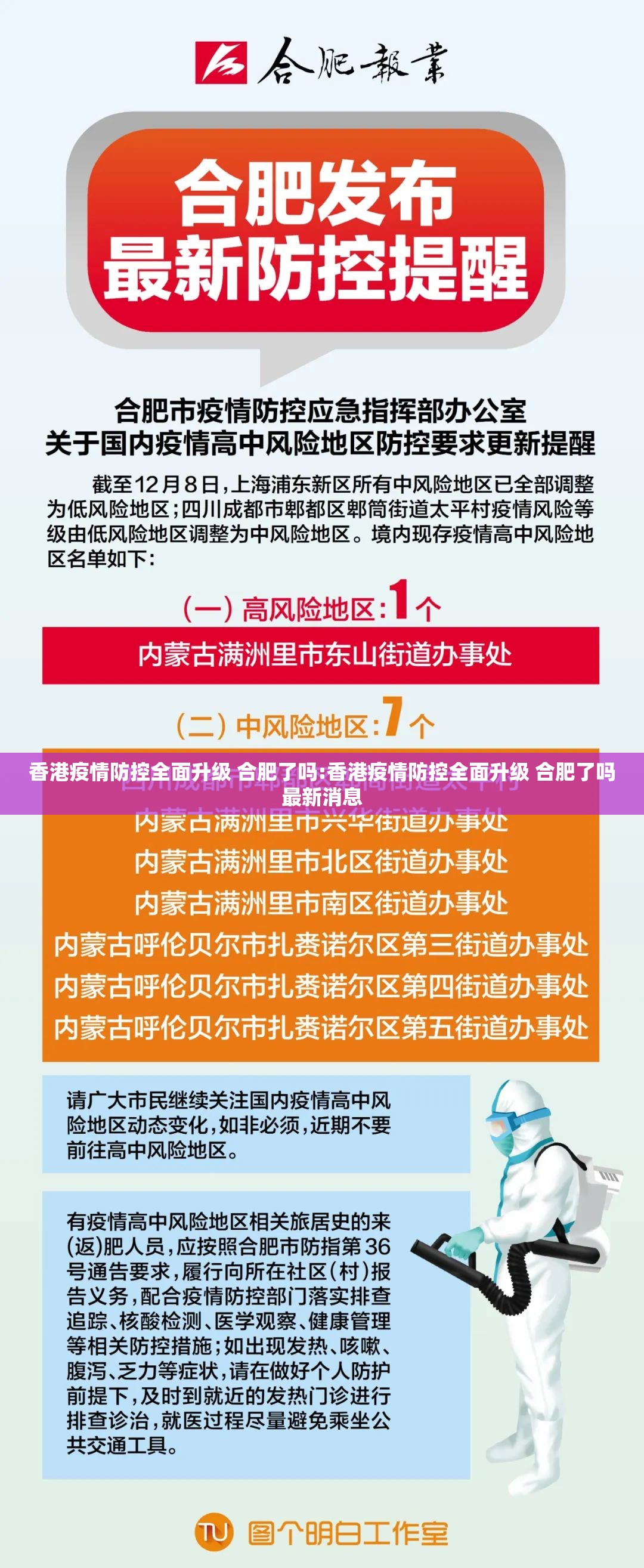 香港疫情防控全面升级 合肥了吗:香港疫情防控全面升级 合肥了吗最新消息