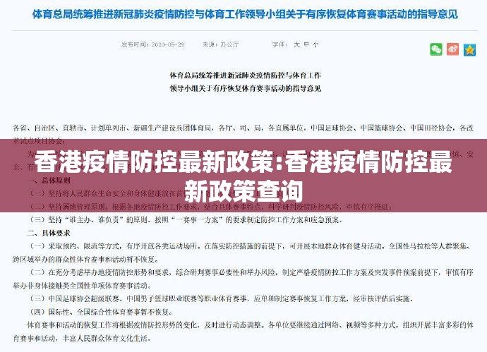 香港疫情防控最新政策:香港疫情防控最新政策查询