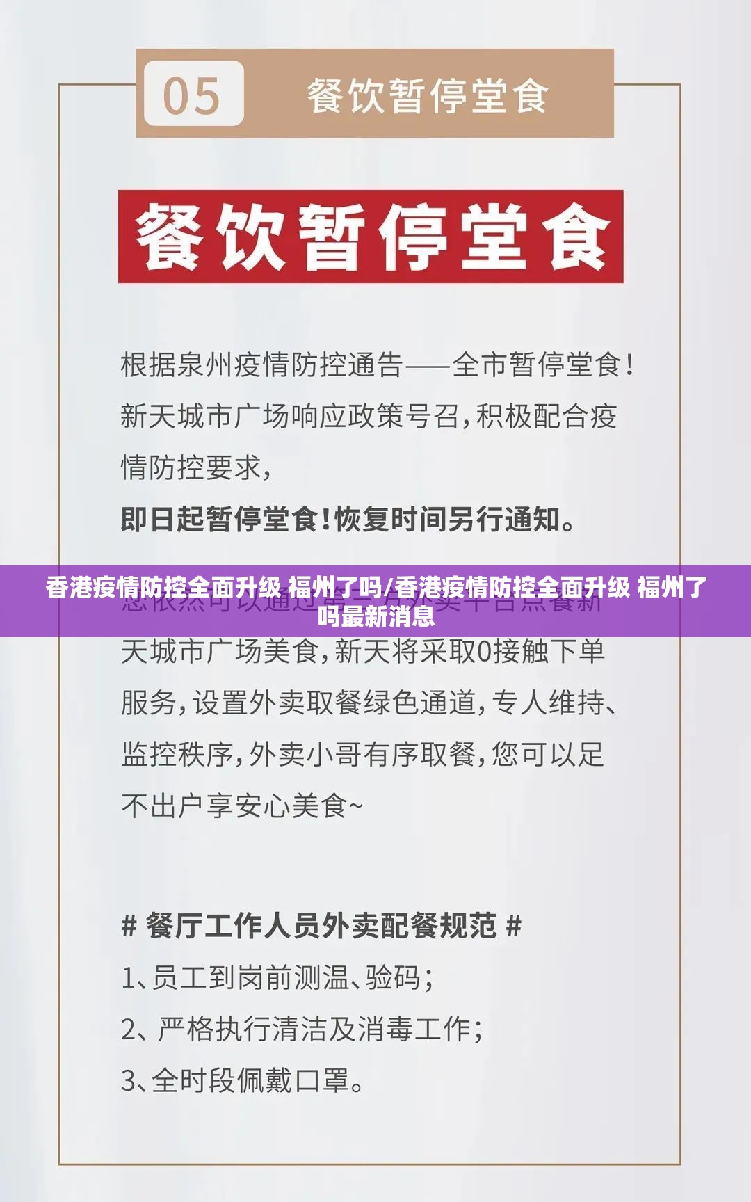 香港疫情防控全面升级 福州了吗/香港疫情防控全面升级 福州了吗最新消息
