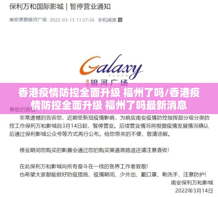 香港疫情防控全面升级 福州了吗/香港疫情防控全面升级 福州了吗最新消息